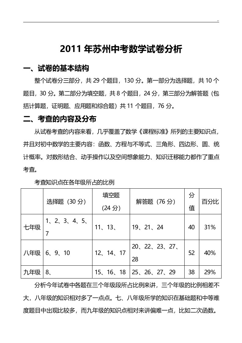 近三年苏州中考数学试卷分析