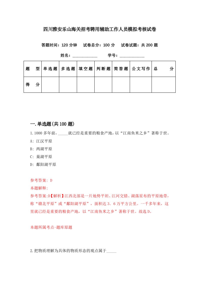 四川雅安乐山海关招考聘用辅助工作人员模拟考核试卷8