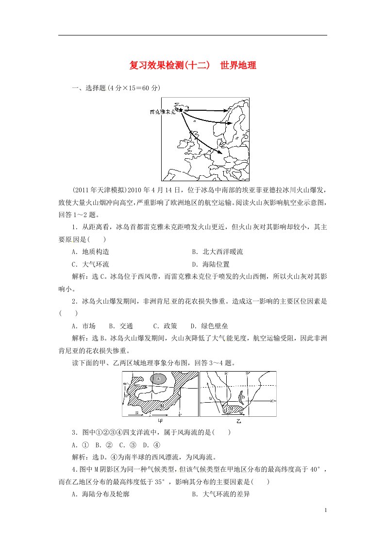 高考地理总复习