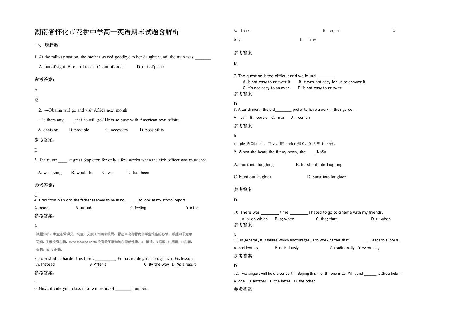 湖南省怀化市花桥中学高一英语期末试题含解析