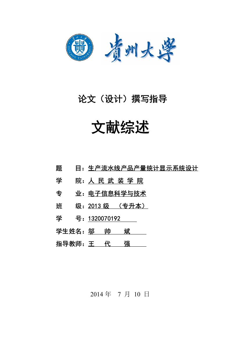 生产流水线产品产量统计显示系统设计文献综述