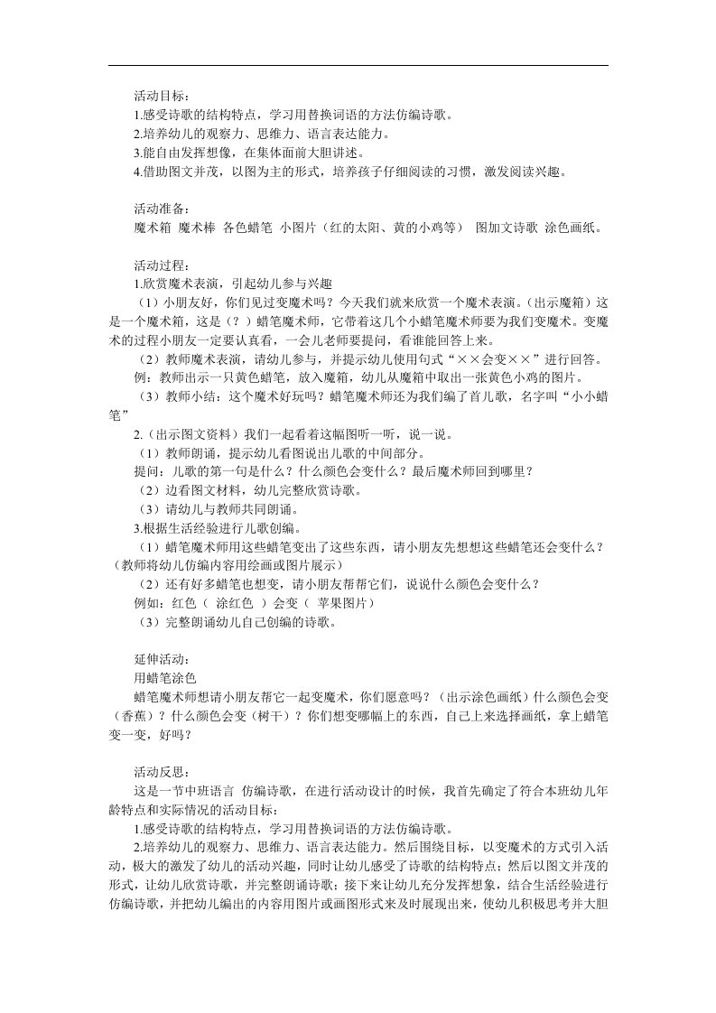 中班语言《小小蜡笔》PPT课件教案参考教案