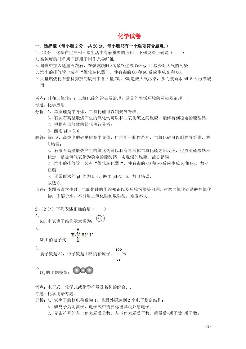 浙江省宁波市效实中学高三化学上学期期中试题（含解析）