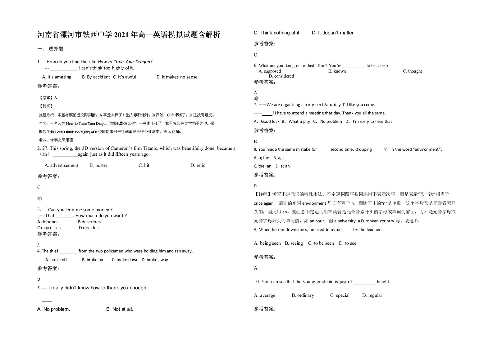 河南省漯河市铁西中学2021年高一英语模拟试题含解析