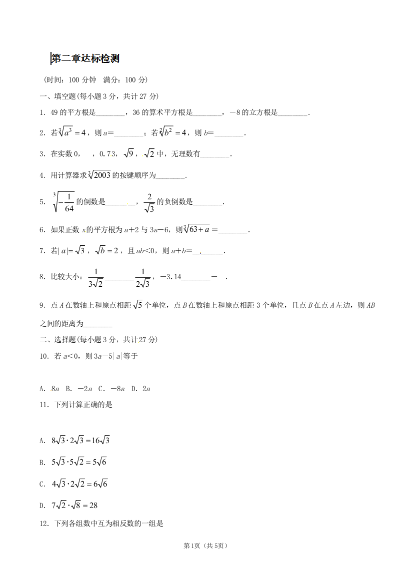 【小学中学教育精选】数学：广东省东莞市寮步信义学校