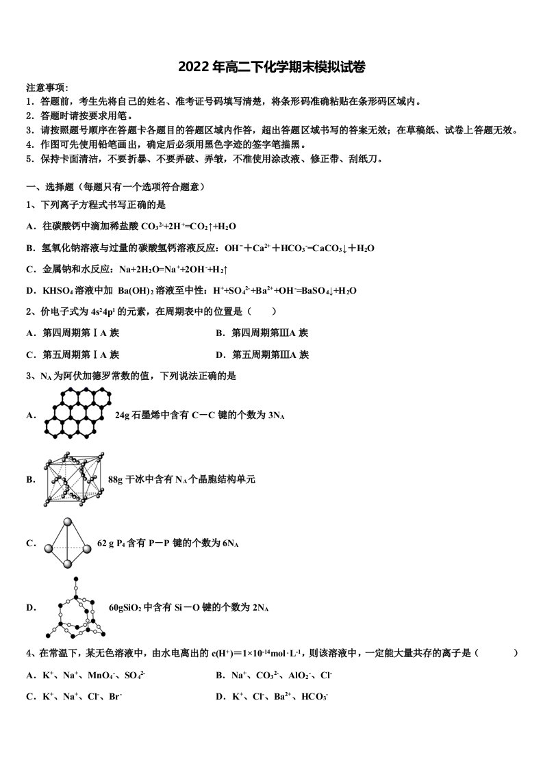 2022届山东省青岛市开发区化学高二下期末质量跟踪监视模拟试题含解析