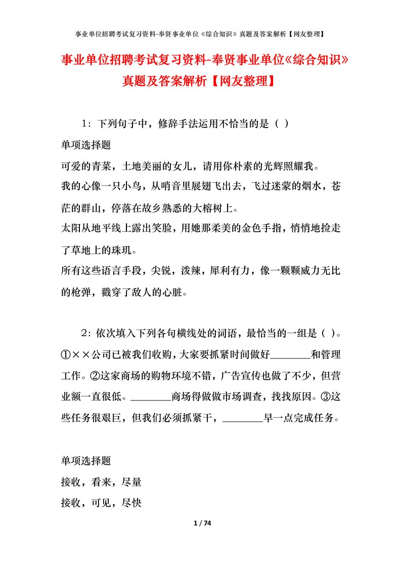 事业单位招聘考试复习资料-奉贤事业单位综合知识真题及答案解析网友整理