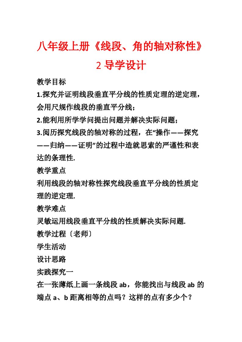 八年级上册《线段、角的轴对称性》2导学设计