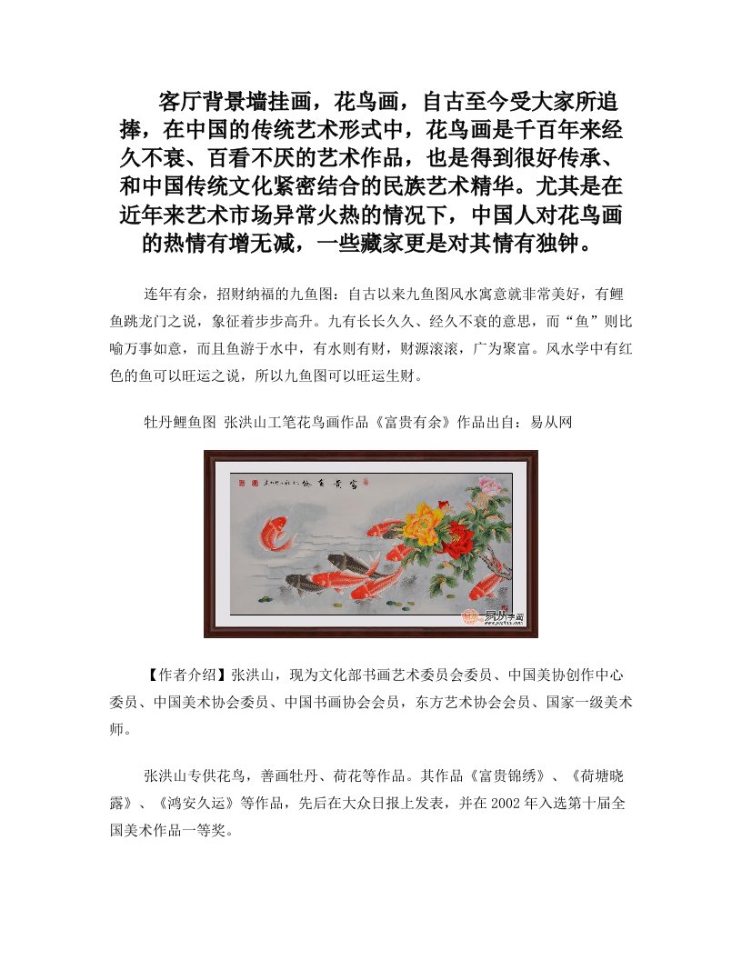 客厅背景墙挂画+九鱼图+孔雀图都是不错选择