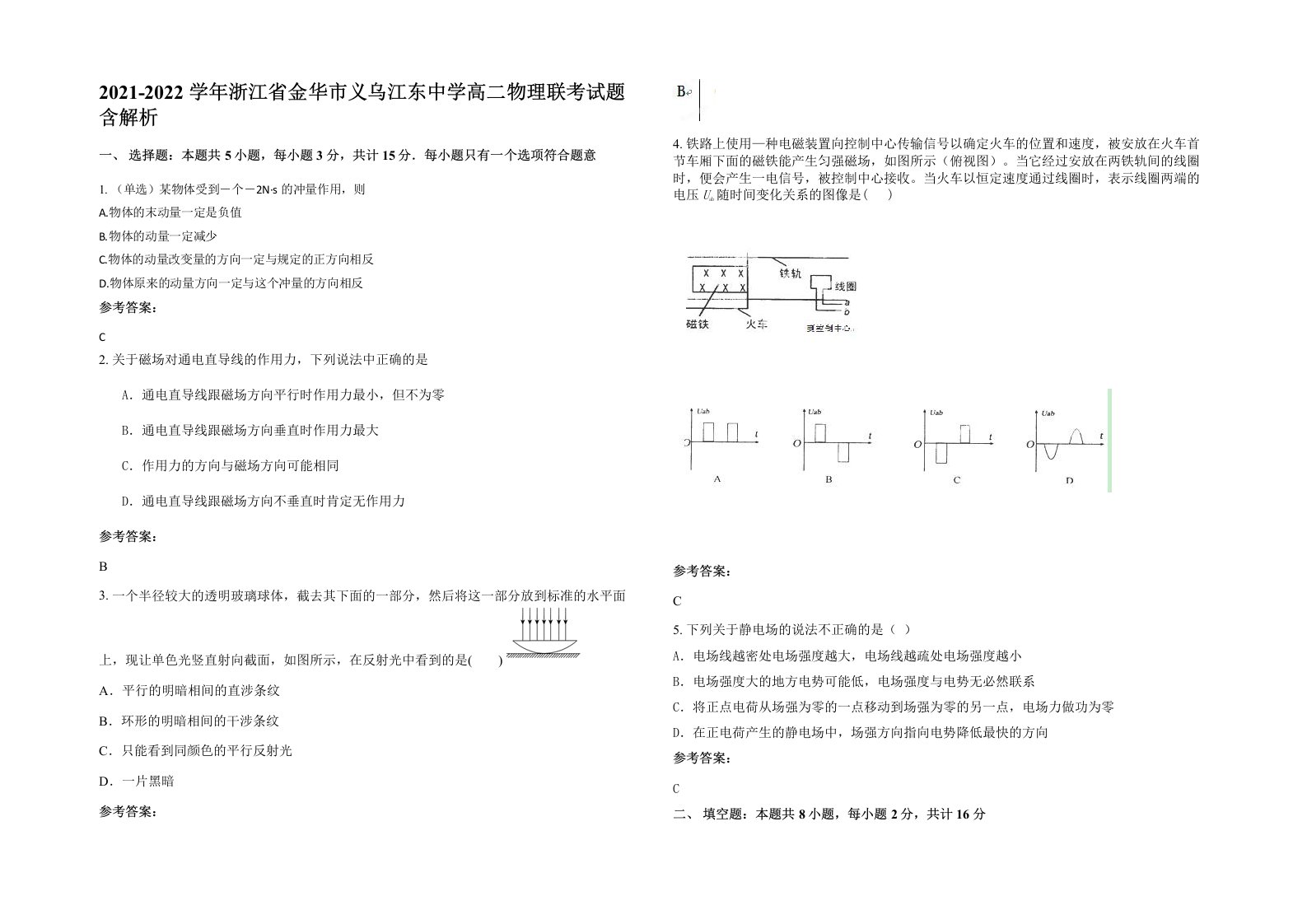 2021-2022学年浙江省金华市义乌江东中学高二物理联考试题含解析