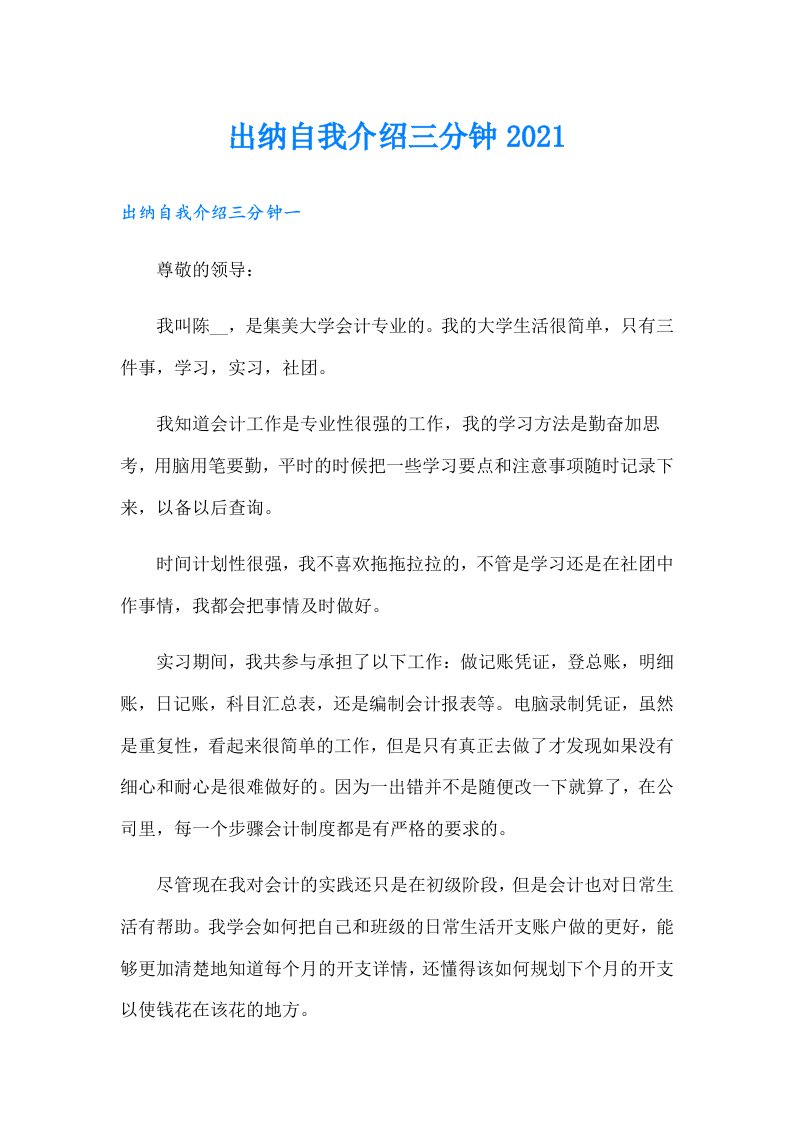 出纳自我介绍三分钟