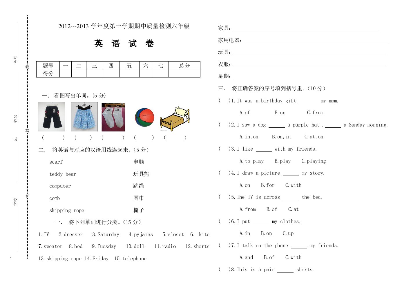 冀教版小学英语六年级上册期中试题(新版)明