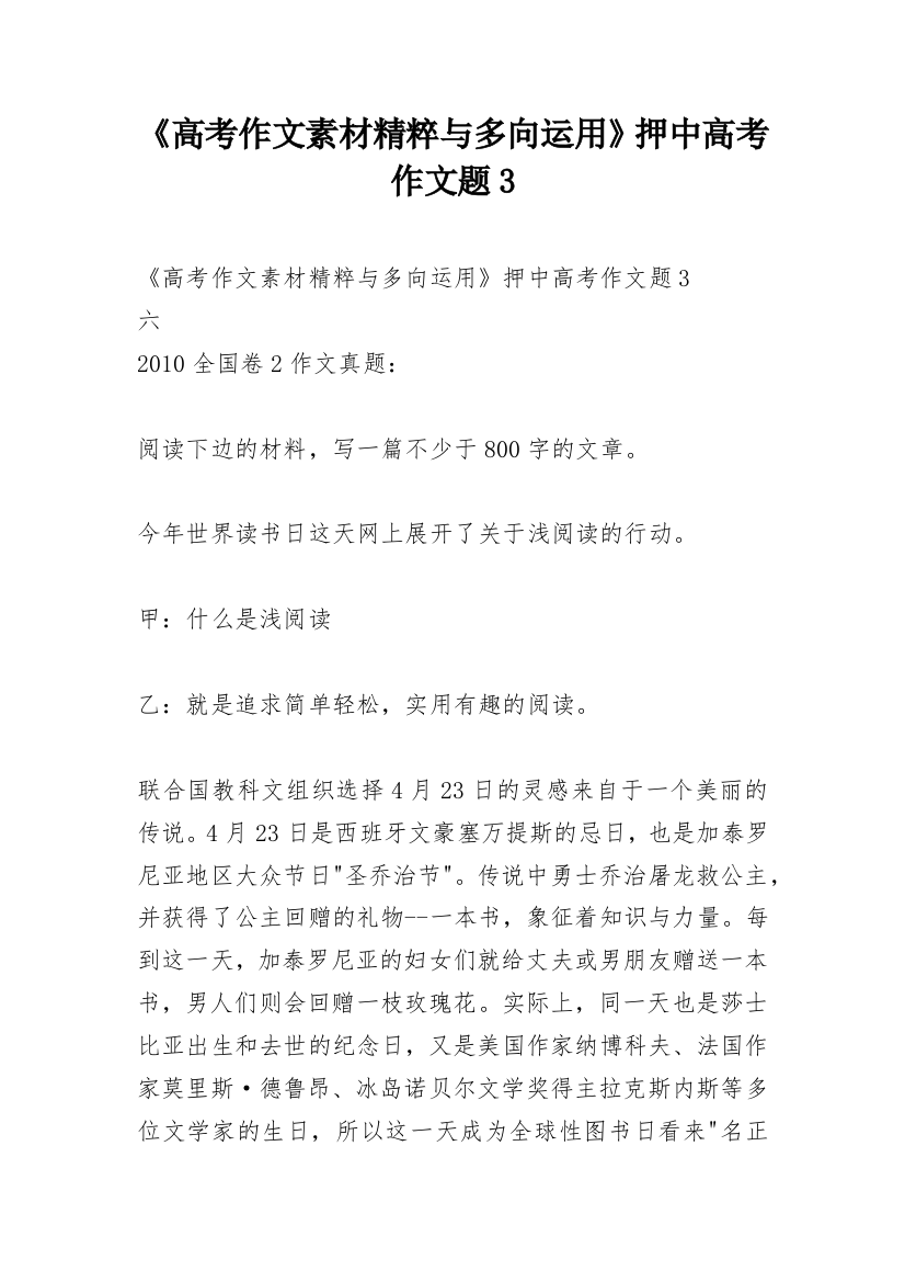 《高考作文素材精粹与多向运用》押中高考作文题3