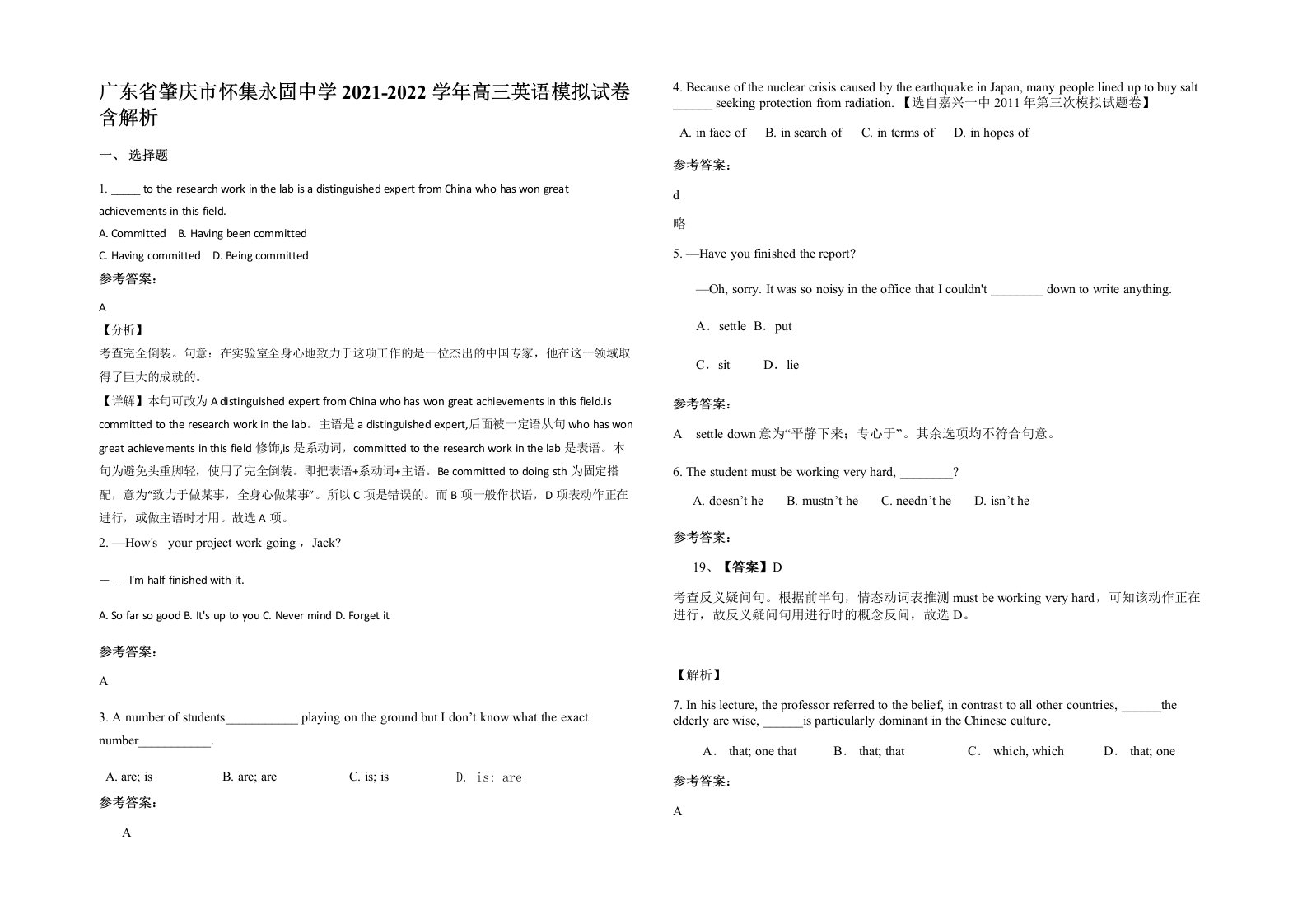 广东省肇庆市怀集永固中学2021-2022学年高三英语模拟试卷含解析