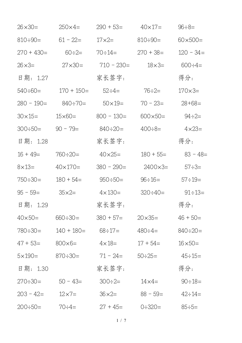 2019人教版小学四年级数学上册口算题精选200题