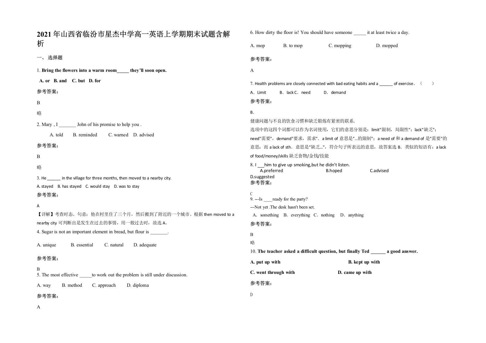 2021年山西省临汾市星杰中学高一英语上学期期末试题含解析