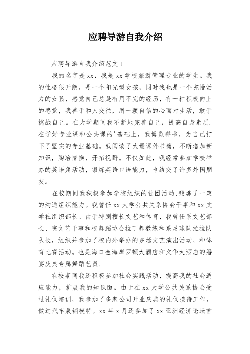 应聘导游自我介绍_3