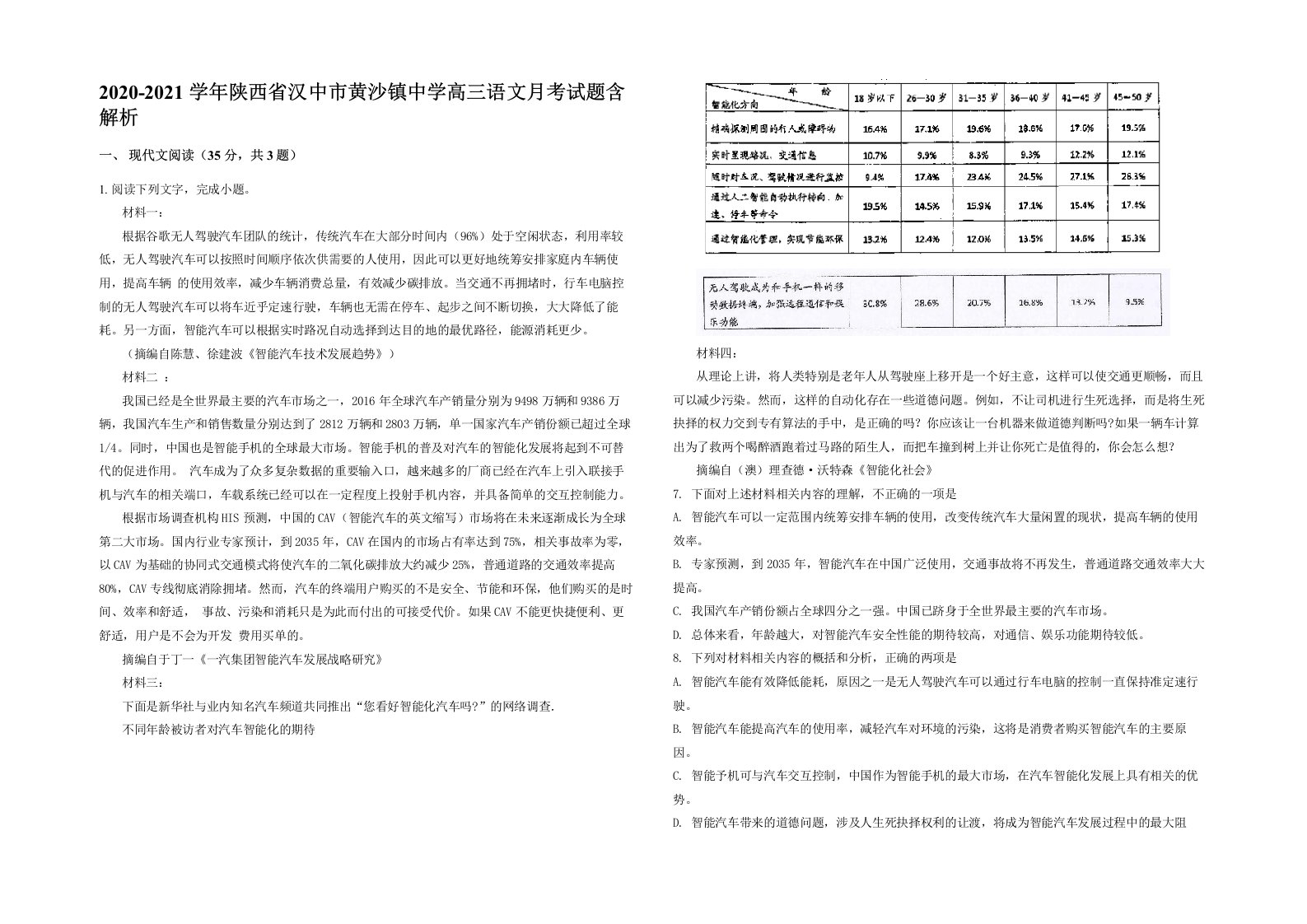 2020-2021学年陕西省汉中市黄沙镇中学高三语文月考试题含解析