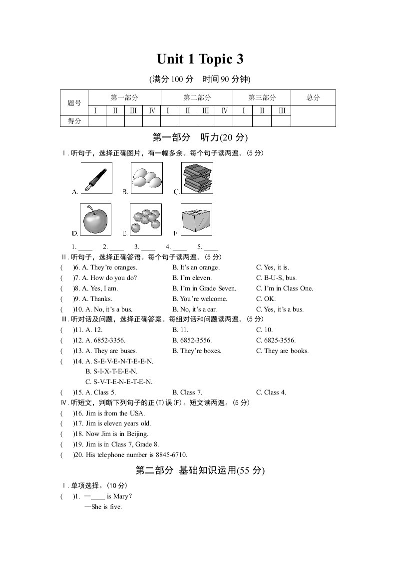 仁爱版七年级英语上Unit1Topic3练习及其答案