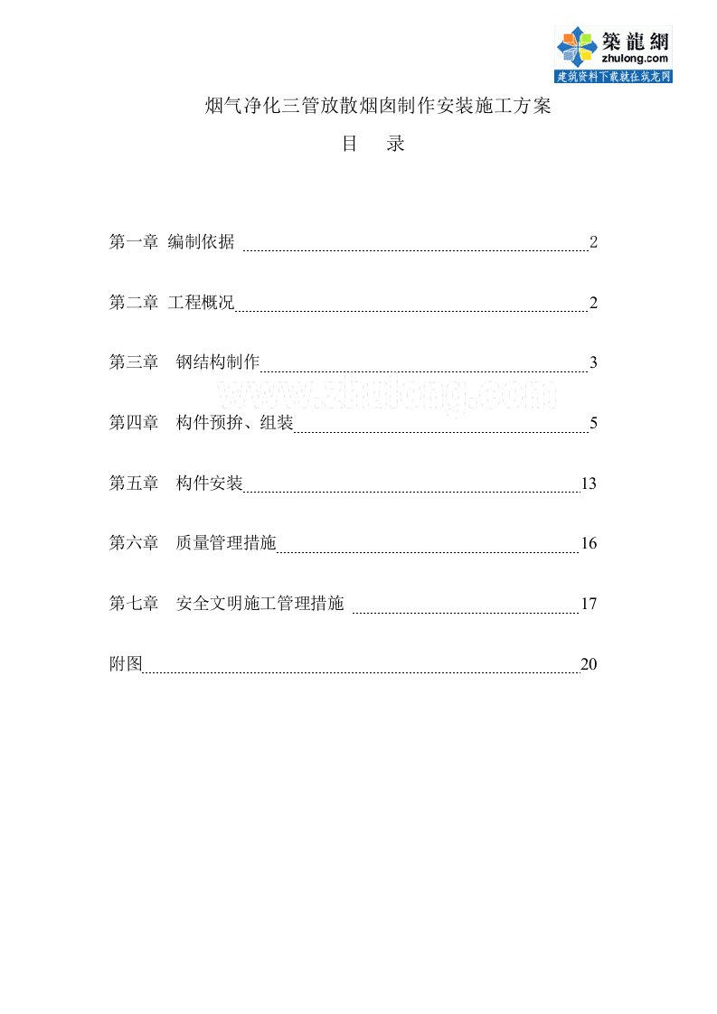 烟气净化三管放散烟囱安装施工方案