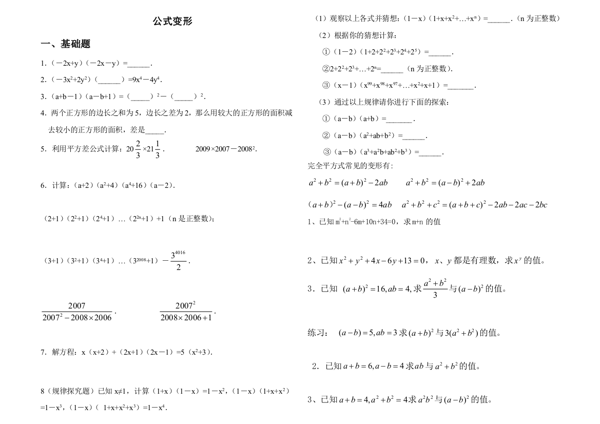 平方差完全平方公式专项练习题36108