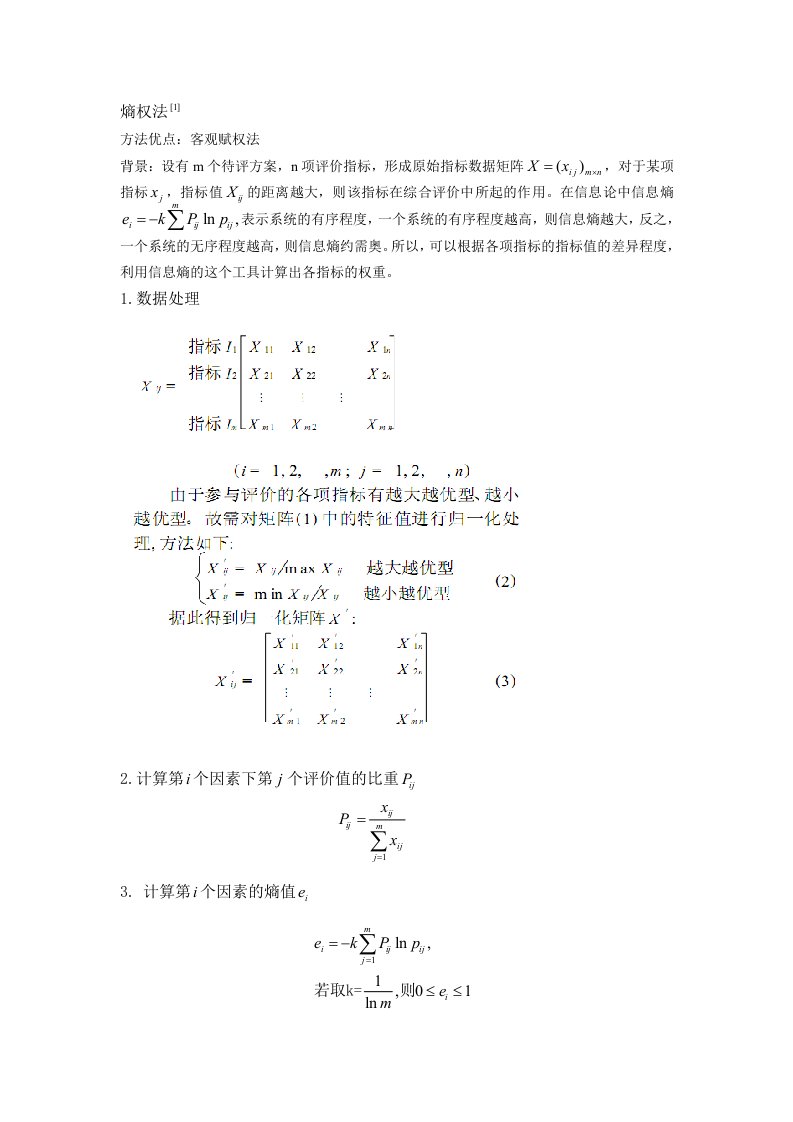 熵权法-建模指导