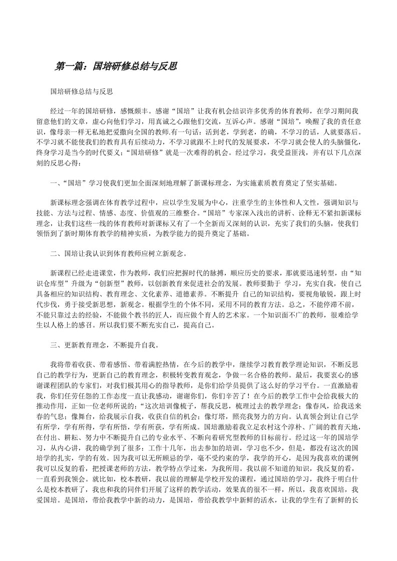 国培研修总结与反思[修改版]