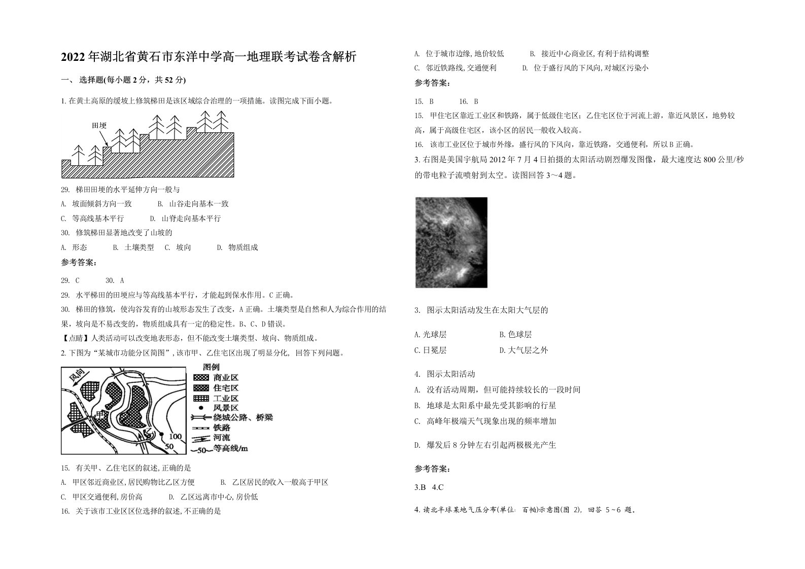 2022年湖北省黄石市东洋中学高一地理联考试卷含解析