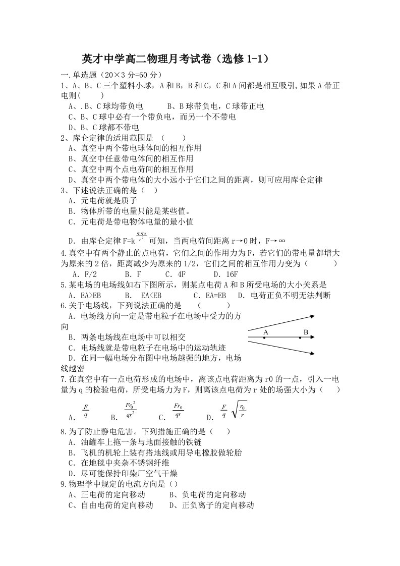 英才中学高二物理月考试卷