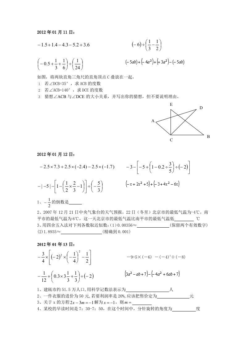 初一上学期数学寒假作业