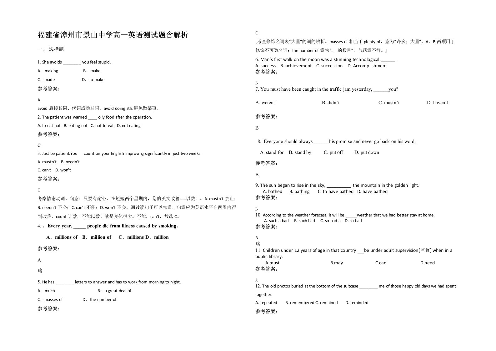 福建省漳州市景山中学高一英语测试题含解析