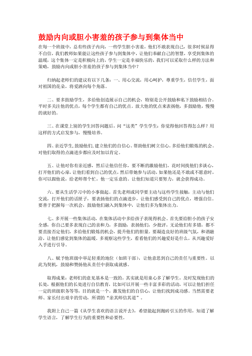 下册道德与法治鼓励内向或胆小害羞的孩子参与到集体当中公开课教案课件公开课教案教学设计课件