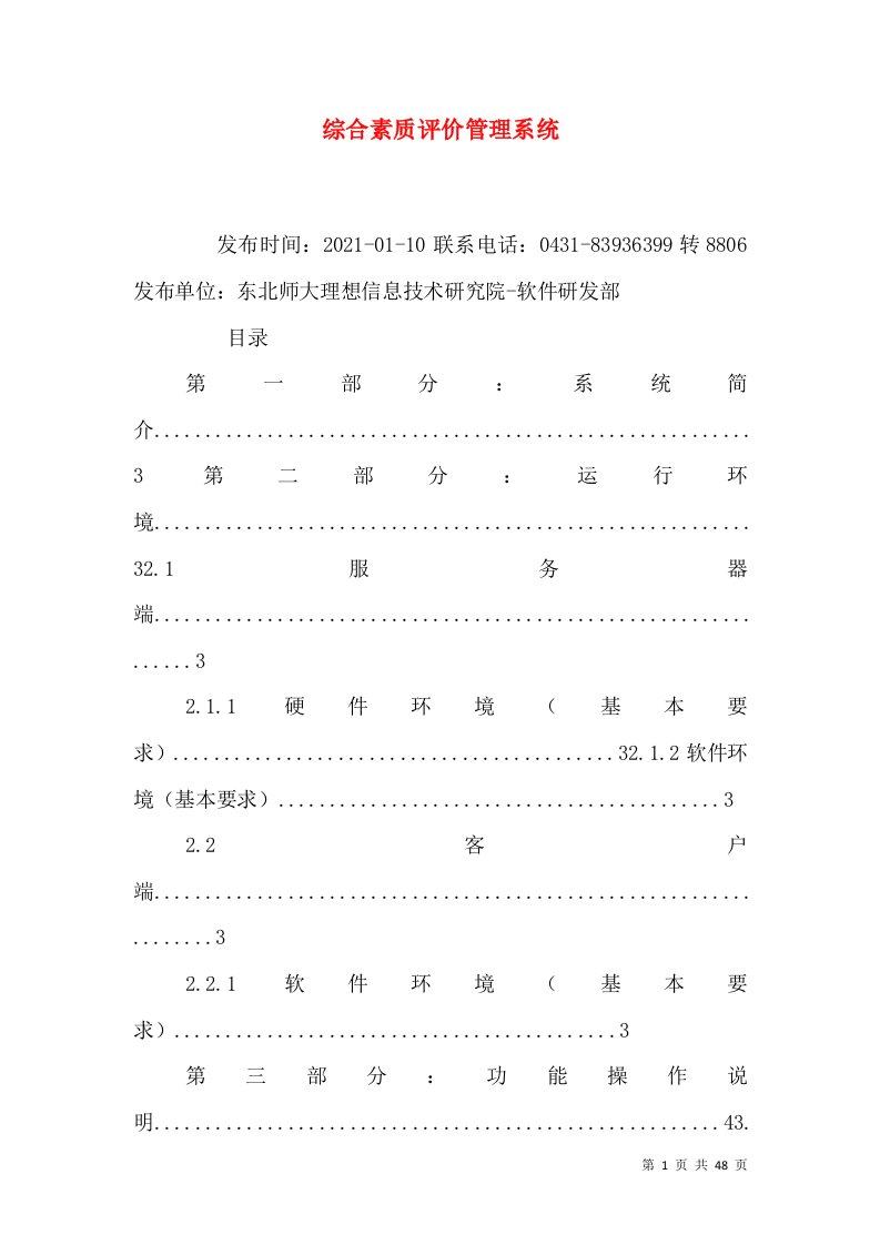 综合素质评价管理系统