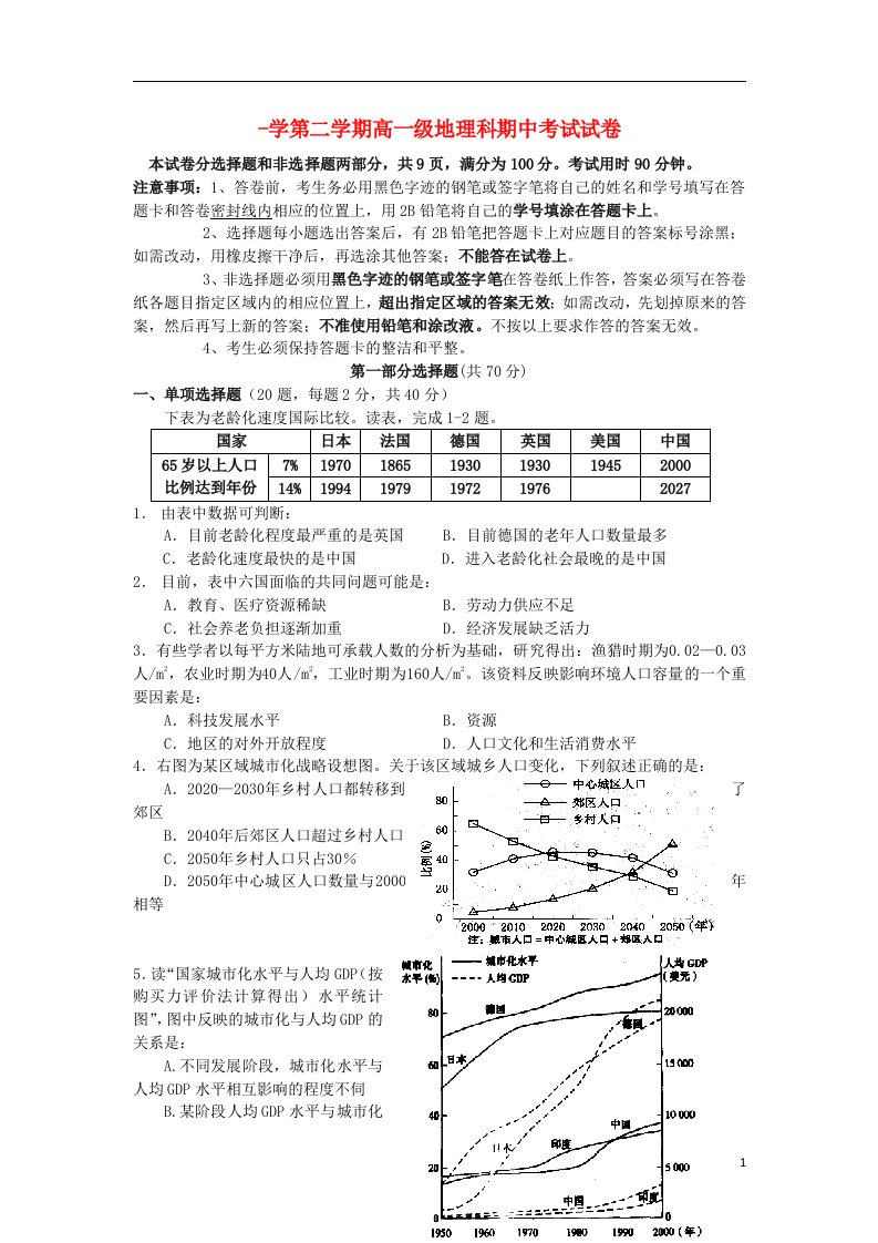 广东省执信中学高一地理下学期期中试题新人教版