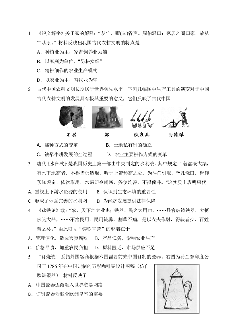 《首发》内蒙古包头一中2016-2017学年高一下学期3月月考历史试题