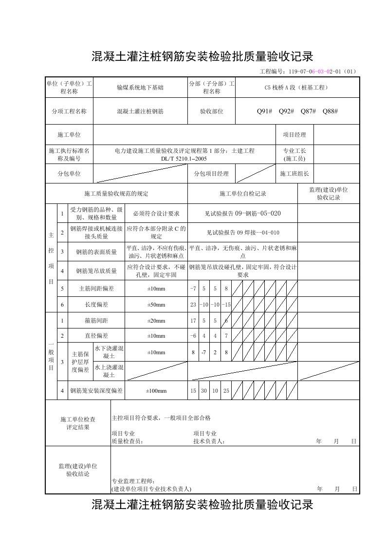 钢筋笼安装质量验收记录