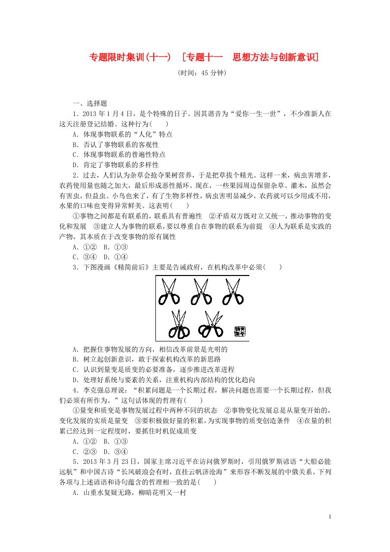 高考政治二轮作业手册复习方案