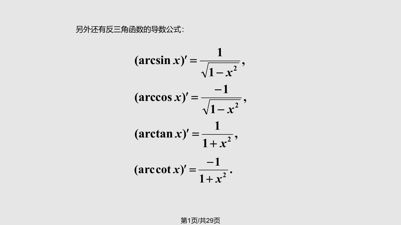 导数公式大全PPT课件