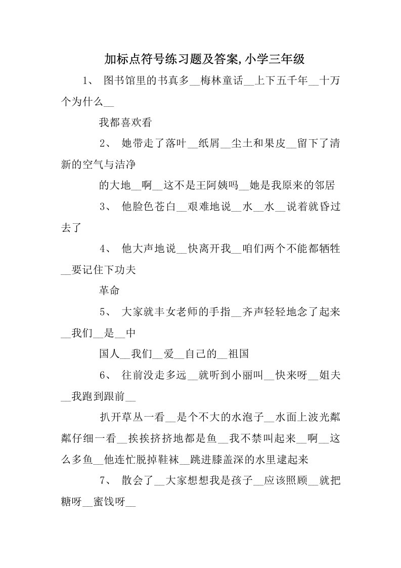 加标点符号练习题及答案,小学三年级