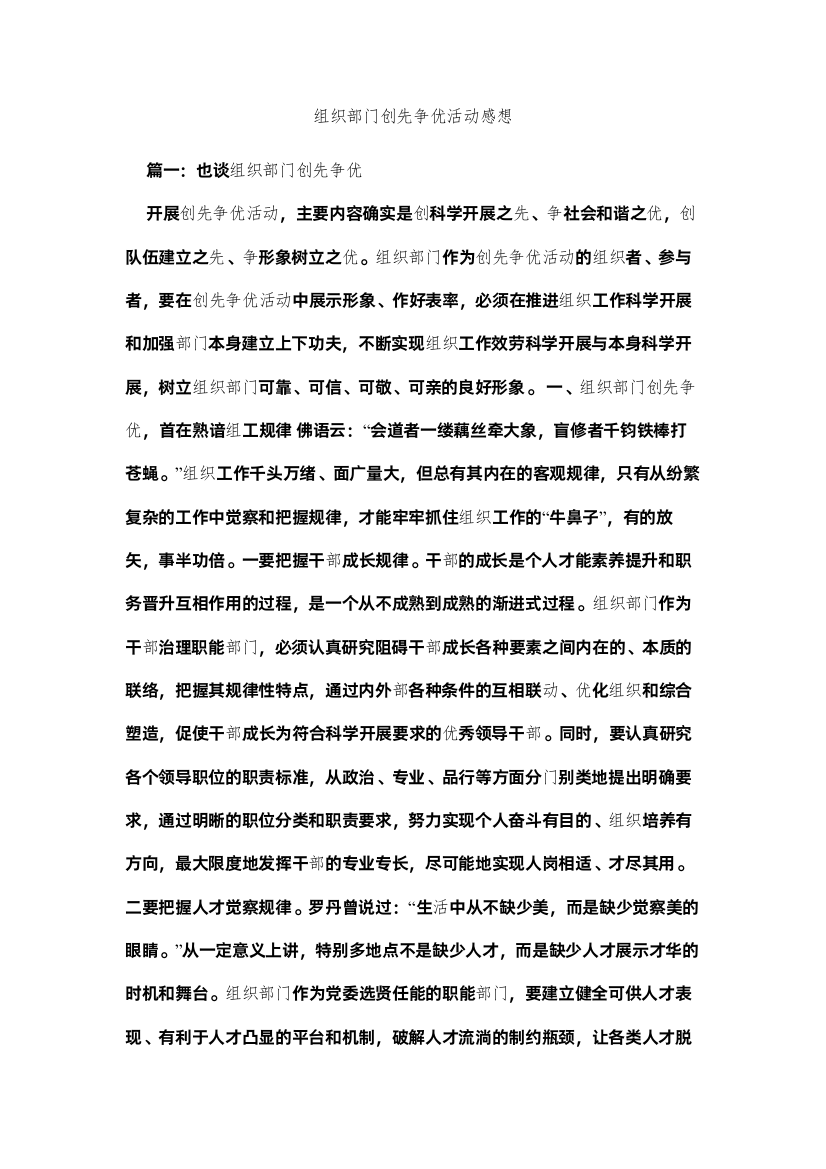 2022组织部门创先争优活动感想