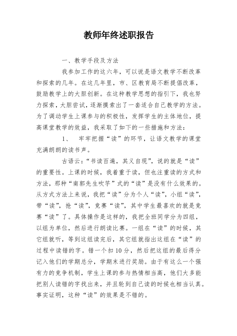 教师年终述职报告_1