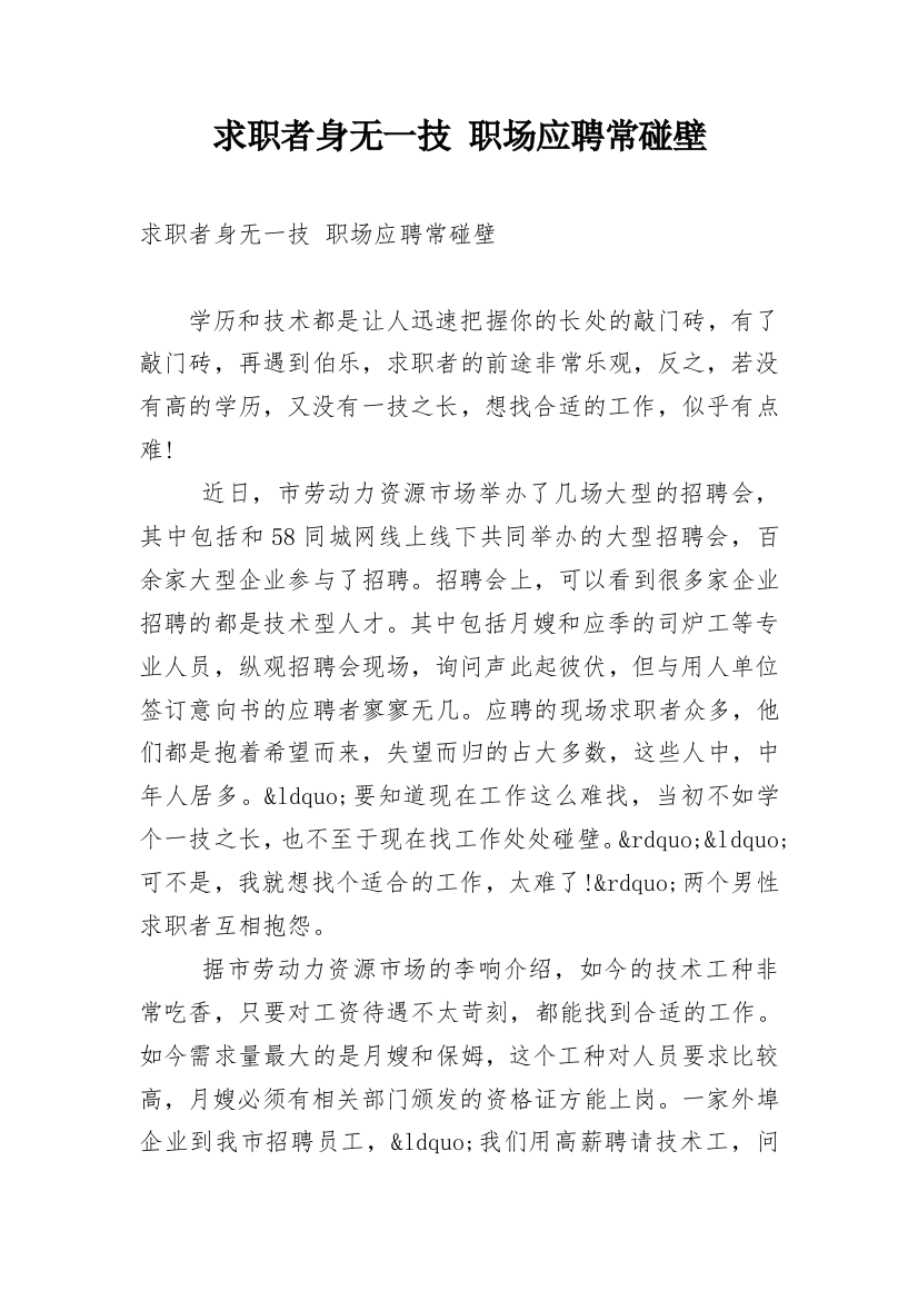 求职者身无一技