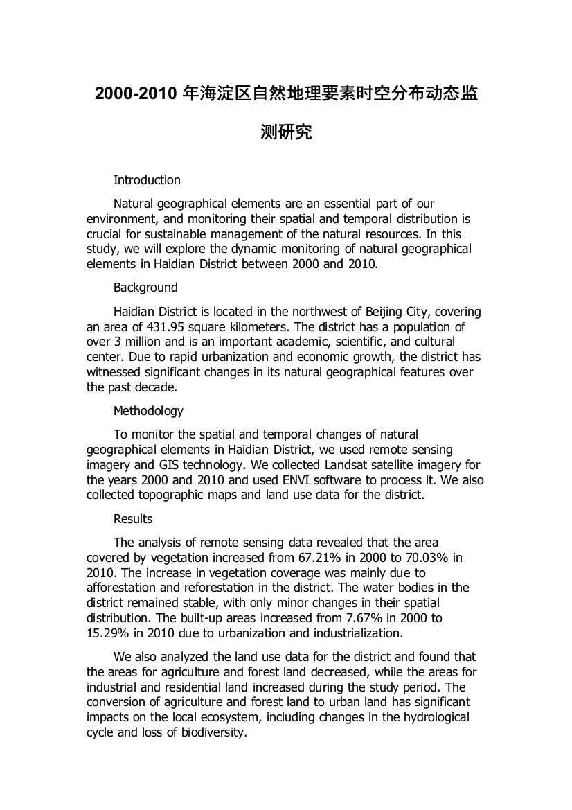 2000-2010年海淀区自然地理要素时空分布动态监测研究