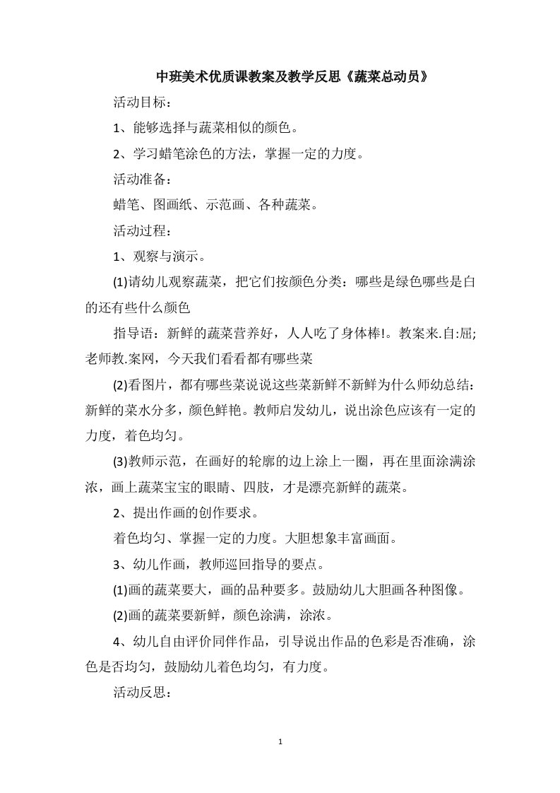 中班美术优质课教案及教学反思《蔬菜总动员》