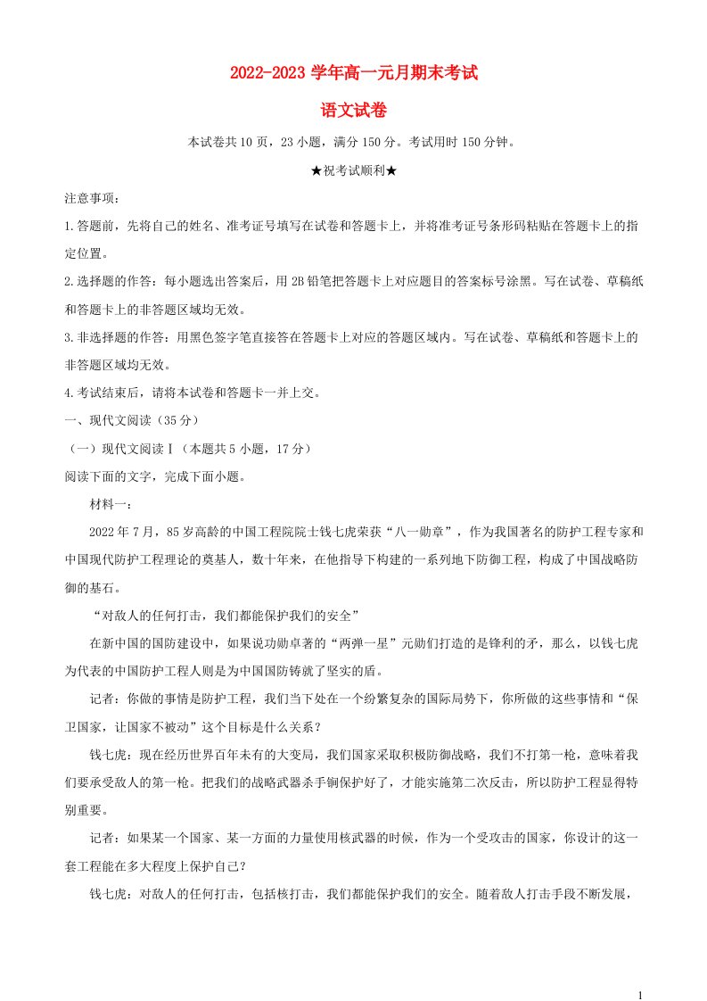 湖北省仙桃市2022_2023学年高一语文上学期期末试题含解析