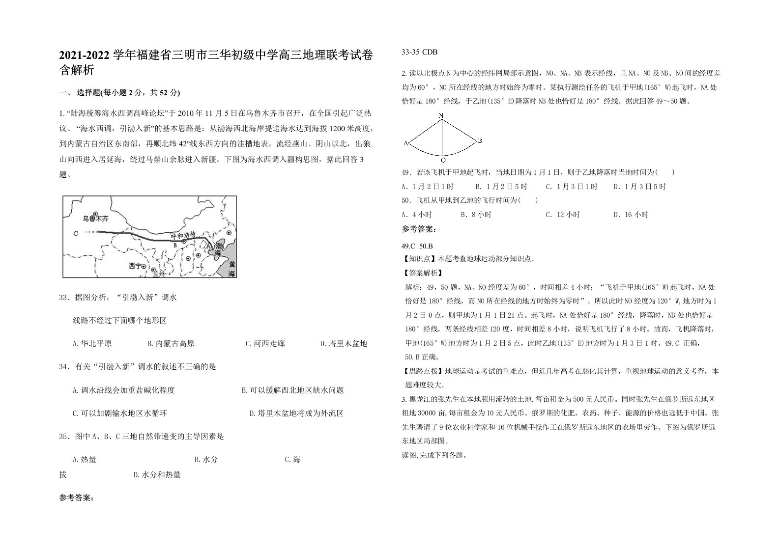 2021-2022学年福建省三明市三华初级中学高三地理联考试卷含解析