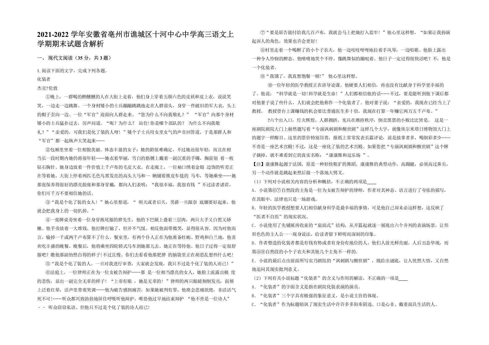 2021-2022学年安徽省亳州市谯城区十河中心中学高三语文上学期期末试题含解析