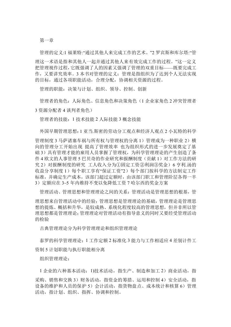 管理学周三多第三版重点知识