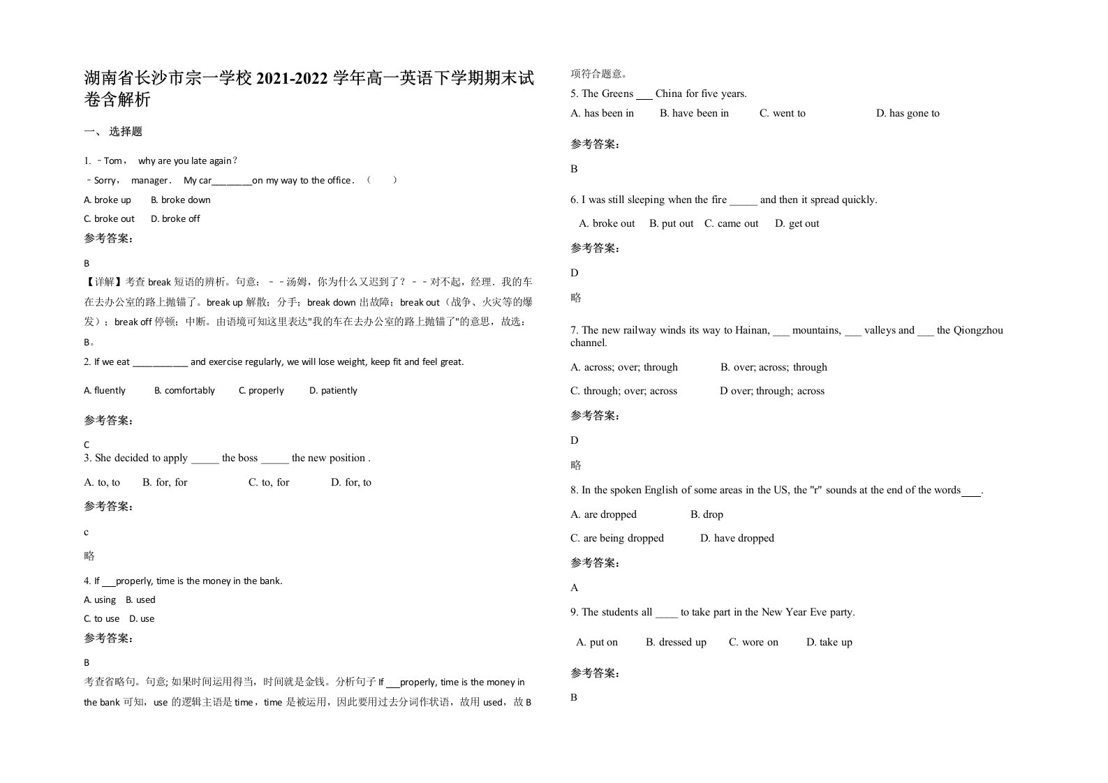 湖南省长沙市宗一学校2021-2022学年高一英语下学期期末试卷含解析