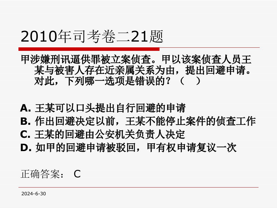 刑事诉讼法第五版08刑诉辩护与代理概要课件